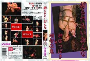 SM,熟女,縛り・緊縛,単体作品